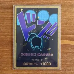 2026年最新】金ドンカードの人気アイテム - メルカリ
