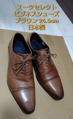 【訳あり】ストレートチップ SUIT SELECTビジネスシューズ ブラウンのサムネイル