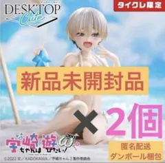 【タイクレ限定】　宇崎ちゃんは遊びたい！ω 宇崎花～浜辺で水着ver～2個セット