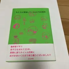 私たちは繁殖している24