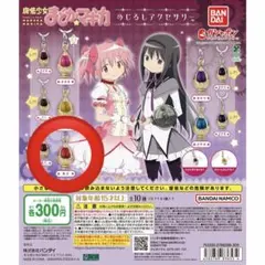 匿名配送 まどマギ ソウルジェム めじるしアクセサリー 佐倉杏子 ノーマル