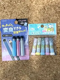 鉛筆キャップ　２つセット