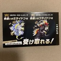 ポケモンSV 色違い ミライドン コライドン