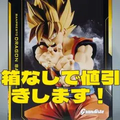 ‼️新品未開封‼️ 孫悟空 グランディスタ　②