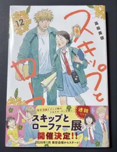 スキップとローファー　特典　24枚　非売品　匿名配送 2025年最新】スキップとローファー 特典の人気アイテム - メルカリ
