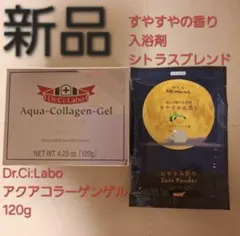 最終値 新品Dr.Ci:LaboアクアコラーゲンゲルBIHAKU120g+入浴剤のサムネイル