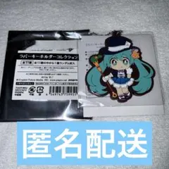 マジカルミライ ラバーキーホルダー　初音ミク　2013