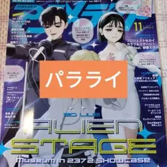 パラライ　アニメディア 2026年11月号　切り抜き
