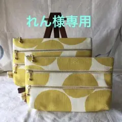 れん様専用