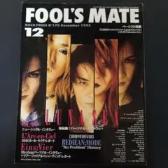 FOOL'S MATE 1995年12月号 LUNA SEA