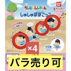 クレヨンしんちゃん　ガチャガチャ　しゅしゅぽぽごっこ　バラ売り可能