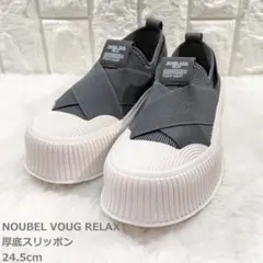 NOUBEL VOUG RELAX スリッポン 24.5cm 厚底のサムネイル