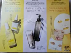 【未使用】美的2025年7月付録