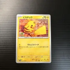 ピカチュウ C SV5M サイバージャッジ 023/071