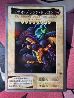 【良品】遊戯王　バンダイ版　メテオブラックドラゴン