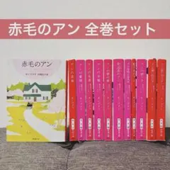 ①全巻■アニメブック「赤毛のアン」全5巻■完結セット■モンゴメリ・高畑勲・宮崎駿 アニメブック「赤毛のアン」全5巻 完結セット モンゴメリ・高畑勲