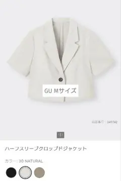 GU ハーフスリーブクロップドジャケット Mサイズ ナチュラル ジーユーのサムネイル