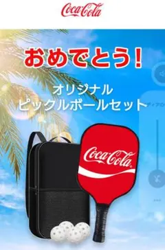 【コカ・コーラ 】オリジナル ピックルボールセット