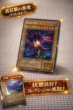 真紅眼の黒竜 パラレルレア P5-01 初期 遊戯王 レッドアイズ 人気カード