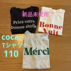 coca コカ　キッズ　Tシャツ　ノースリーブ　3枚セット　新品未使用　110