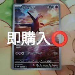 【ポケカ】ラティオス AR 即購入️⭕️ 値下げ交渉️⭕️のサムネイル