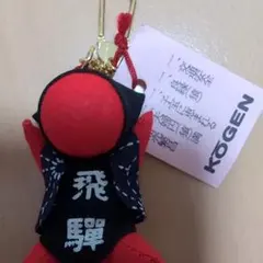 飛騨　 さるぼぼ　ご当地　 キーホルダー　 ぬいぐるみ