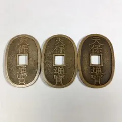 2026年最新】天保通貨の人気アイテム - メルカリ