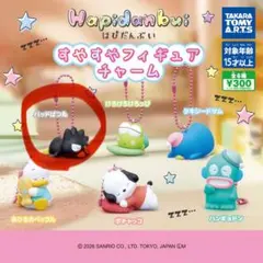 はぴだんぶい すやすやフィギュアチャーム バッドばつ丸