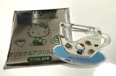 珈琲館 ハローキティ オリジナルアクリルカラビナ　シークレット