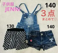 キッズJENNIジェニーのお洋服3点まとめ売り♡130⭐︎140デニム含通学に◎