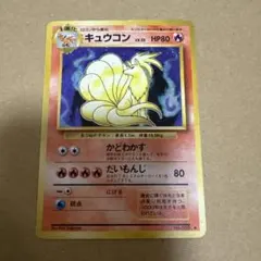 ポケモンカード 旧裏面 キュウコン Lv.32 初期 希少 レア - メルカリ