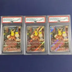 【ポケモンカード】PSA10 PSA8 3連番 名探偵ピカチュウ プロモ