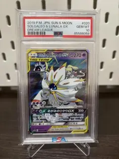 ソルガレオ&ルナアーラGX レシラム&リザードンGX RR psa9 2枚セット ソルガレオ&ルナアーラGX レシラム&リザードンGX RR psa9 2枚