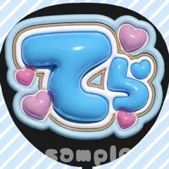 うちわ文字 ファンサうちわ カンペうちわ ぷっくり 立体風 アイドル ライブ