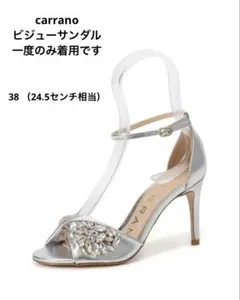 CARRANO ビジューツイスト アンクルストラップサンダル シルバーのサムネイル