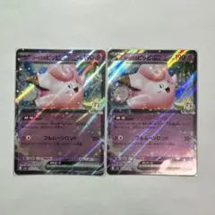 リーリエのピッピ　RRのサムネイル