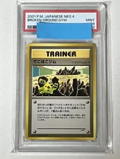 でこぼこジム PSA9 旧裏 でこぼこジム PSA9 旧裏 - メルカリ