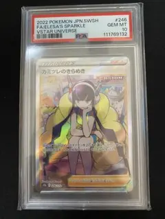 PSA10）カミツレのきらめき SR S12a VSTARユニバース - メルカリ