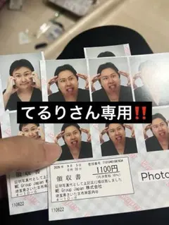 てるりさん専用‼️