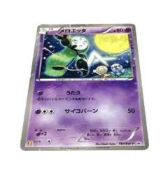 メロエッタ マクドナルドプロモ 全2種 ポケモンカード - メルカリ
