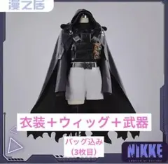 2026年最新】NIKKE コスプレ ティアの人気アイテム - メルカリ