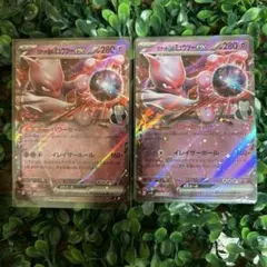 ロケット団のミュウツーex RR 2枚　ロケット団の栄光 セット まとめ売り