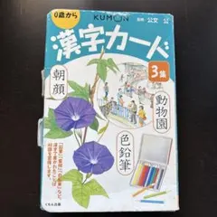 漢字カード3集
