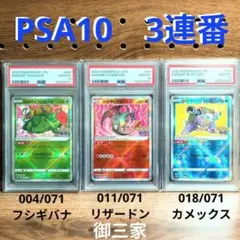 かがやくリザードン カメックス フシギバナ 3連番 PSA10 - メルカリ