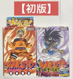 2026年最新】初版 ナルト 1巻の人気アイテム - メルカリ