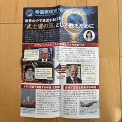 幸福実現党NEWS Vol.175
