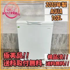 美品】AQUA 冷凍庫 AQF-21CE(W) 205L ノンフロン 2017 - メルカリ