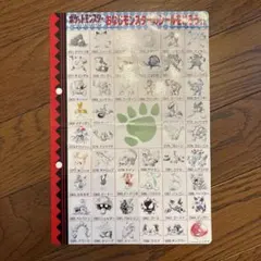 ポケットモンスター 下敷きバンプレスト 1996のサムネイル
