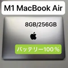 M1MacBook Air 8GB/256GB バッテリー100%