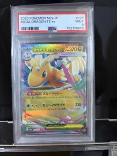 2026年最新】カード名：メガカイリューex ポケモンカードゲームの人気